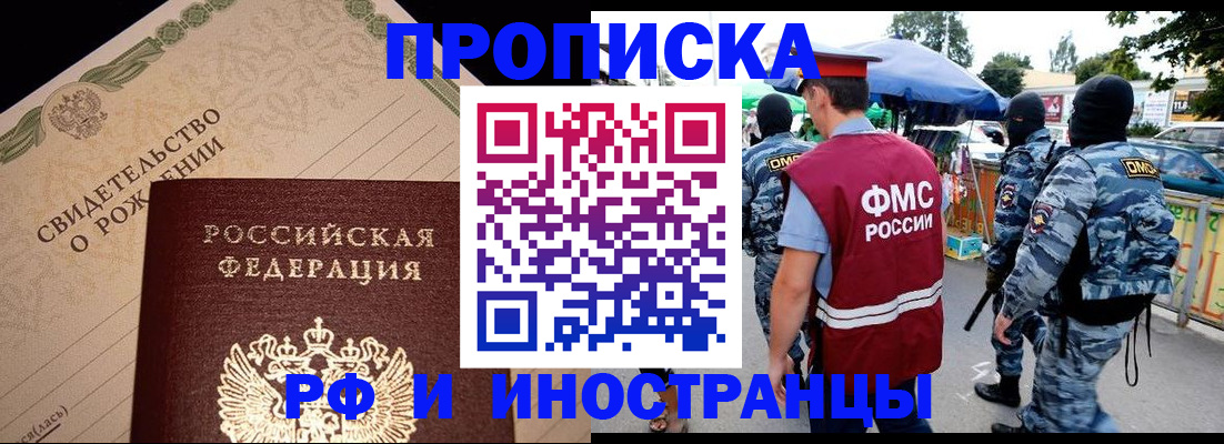 прописка 2025 в Пересвете