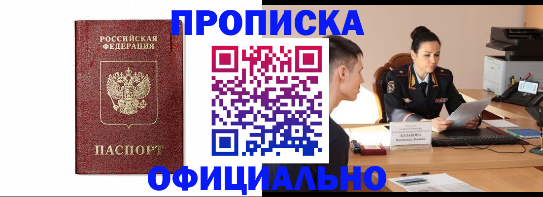 прописка ребенка в Пересвете