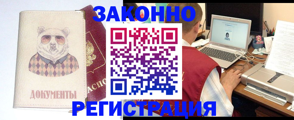 временная регистрация законно в Пересвете
