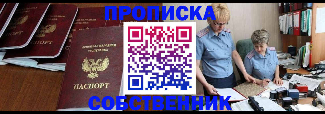 прописка ребенка в Пересвете