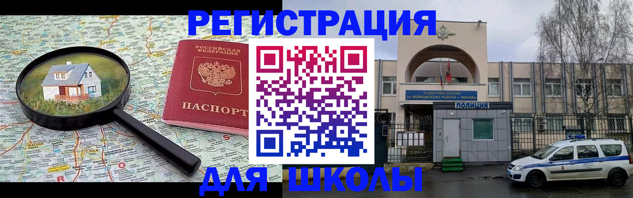 прописка ребенка в Пересвете